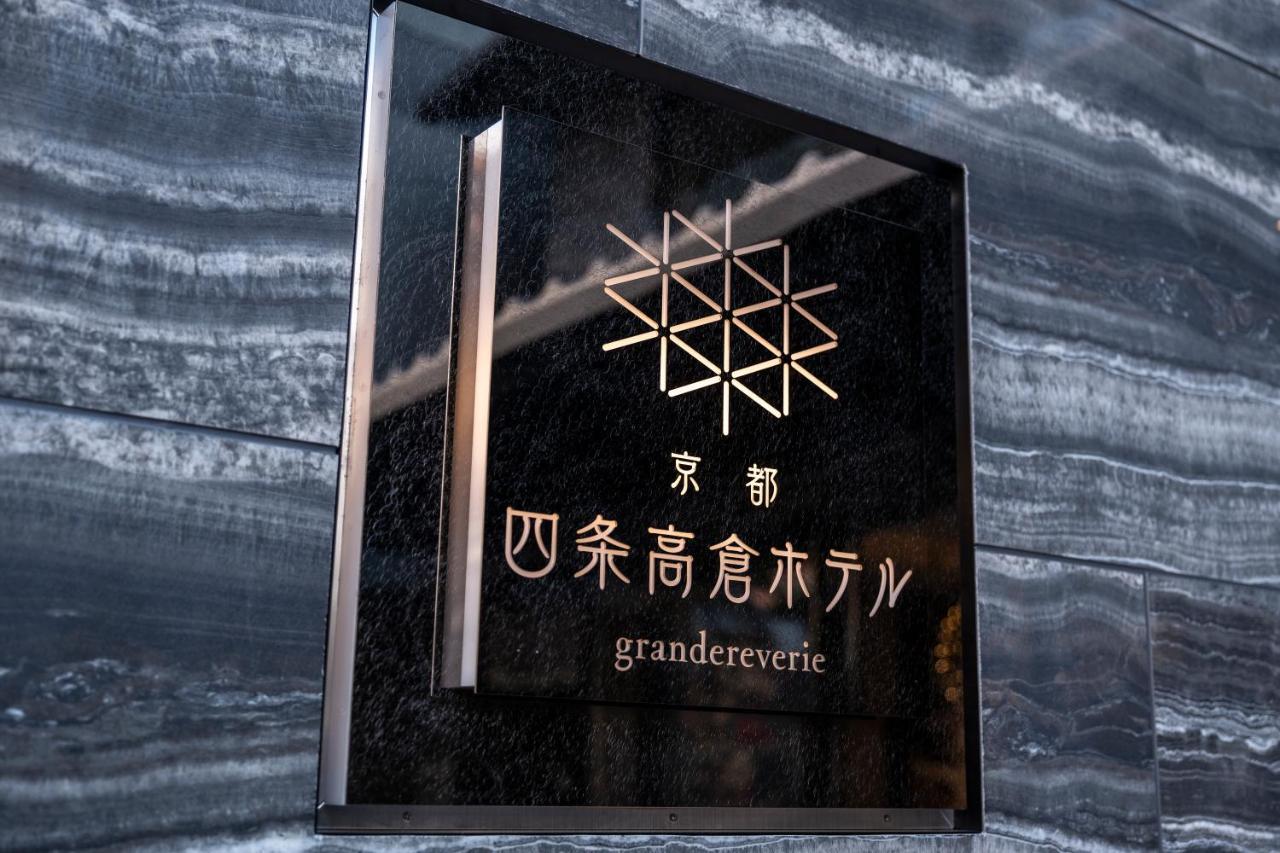 Kyoto Shijo Takakura Hotel Grandereverie ภายนอก รูปภาพ